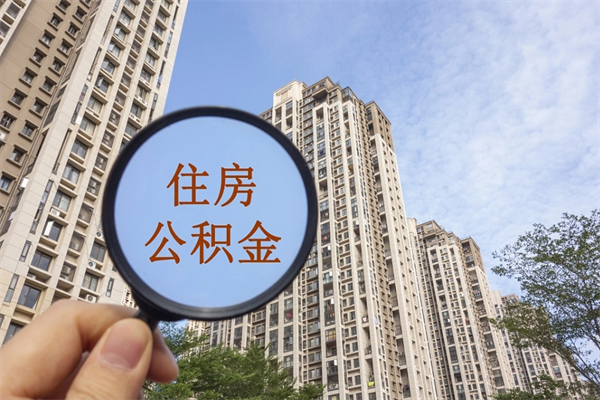 陵水房贷逾期可以取公积金吗（房贷逾期不能提公积金）