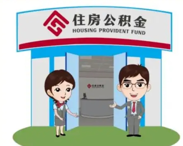 陵水房子全款能取公积金吗（全款买房可以取公积金）